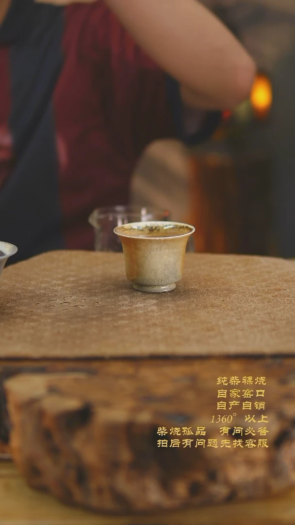 624景德镇纯柴裸烧柴烧茶杯