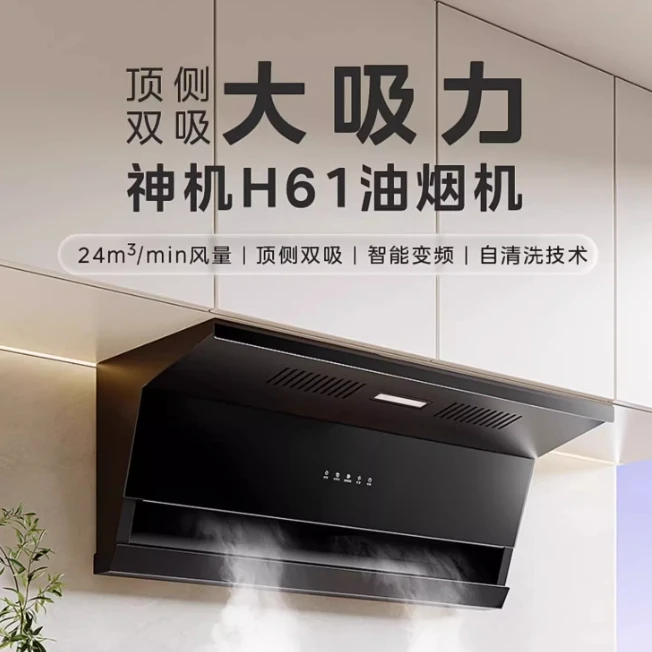 国补20%美的CXW-160-H61抽油烟机华凌神机厨房家用小型变频大吸力