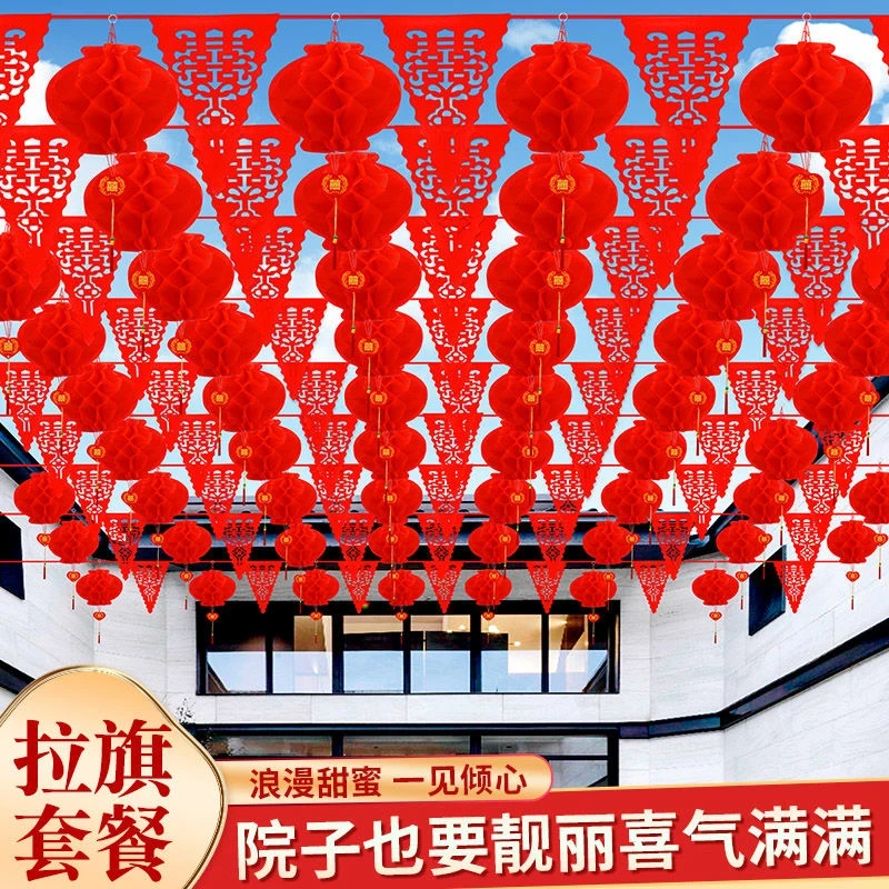 院子婚庆装饰彩旗灯笼婚礼室外场景布置婚房喜字拉花结婚用品大全