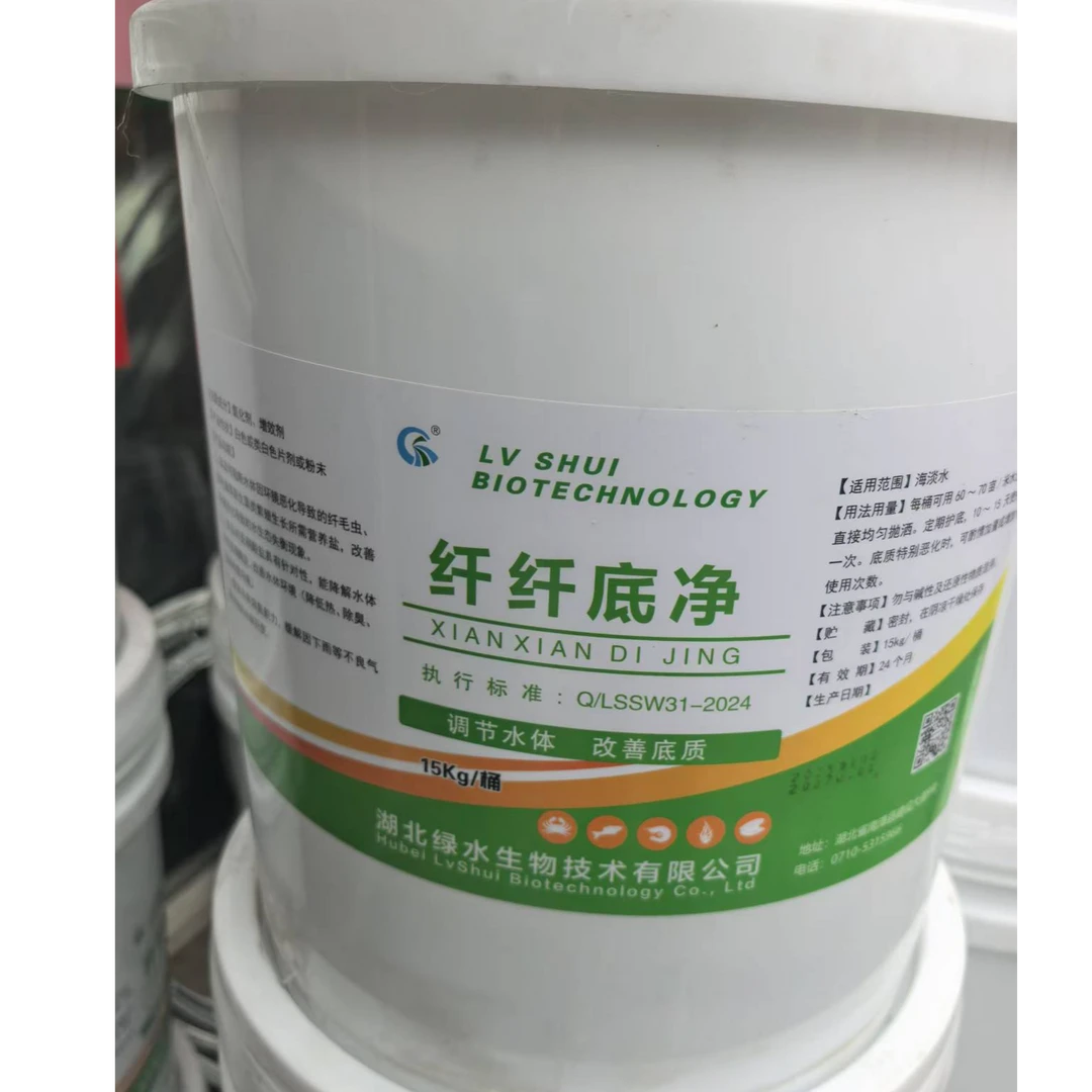 改底除臭调水防纤毛虫刚毛藻湖北绿水纤纤净绿水浓水清水降亚盐