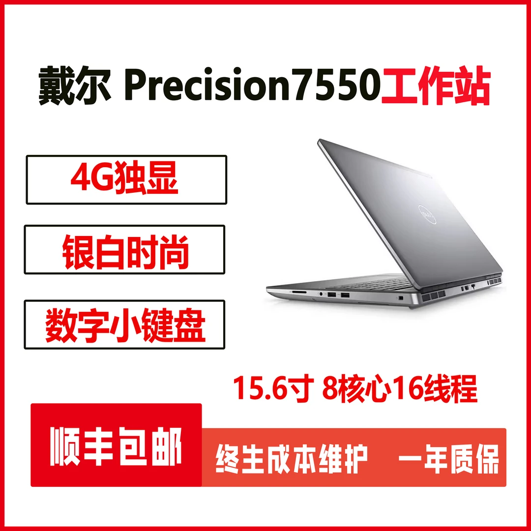 95新 Dell/戴尔 7550独显4G 8核心16线程 数字小键盘专业工作站
