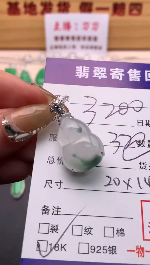 【闪购商品】翡翠颈饰18K金镶嵌21009778