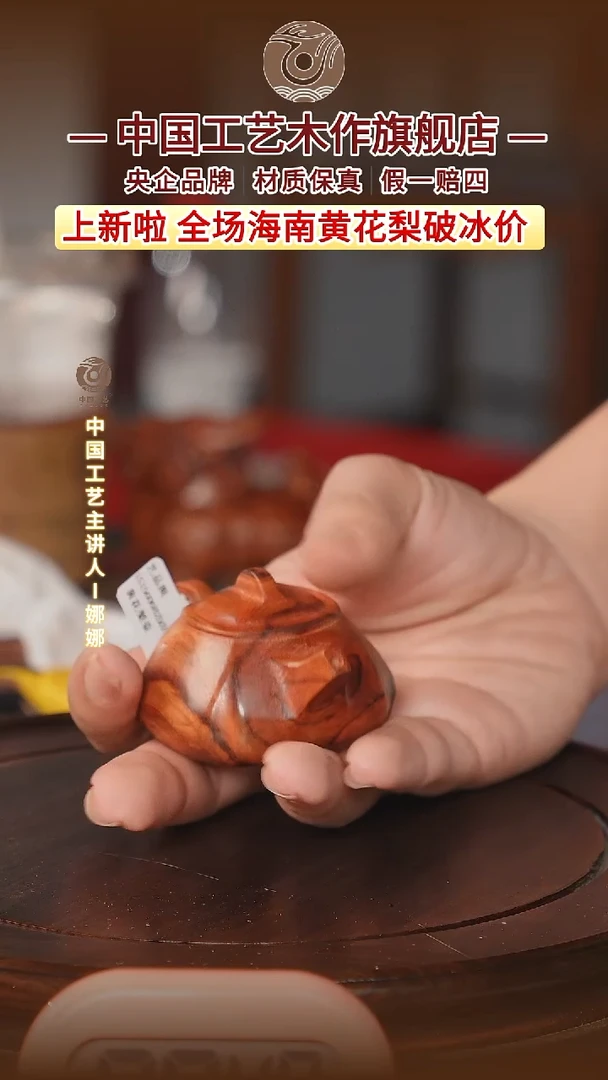黄花梨/降香黄檀【中国工艺】海南黄花梨