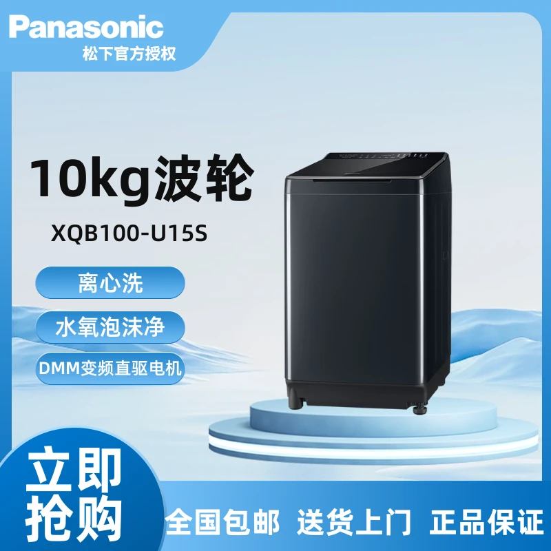 松下洗衣机爱捷波净系列松下波轮洗衣机XQB100-U15S（U158同款）