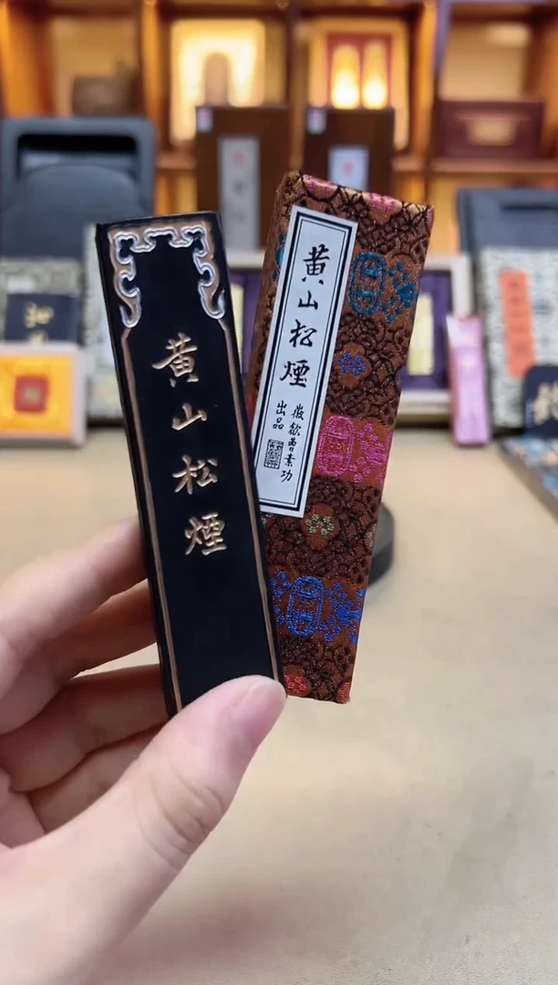 艺粟斋 黄山松烟 90年代棚顶细烟 1两1锭