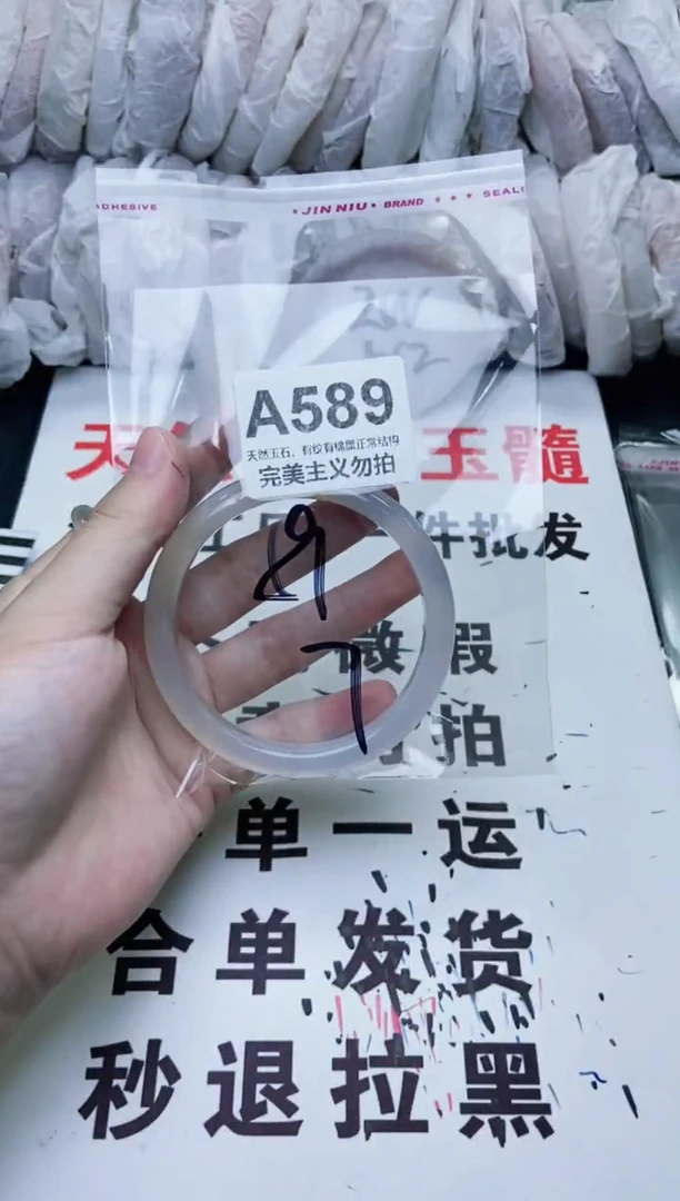 手镯玛瑙/玉髓未镶嵌59