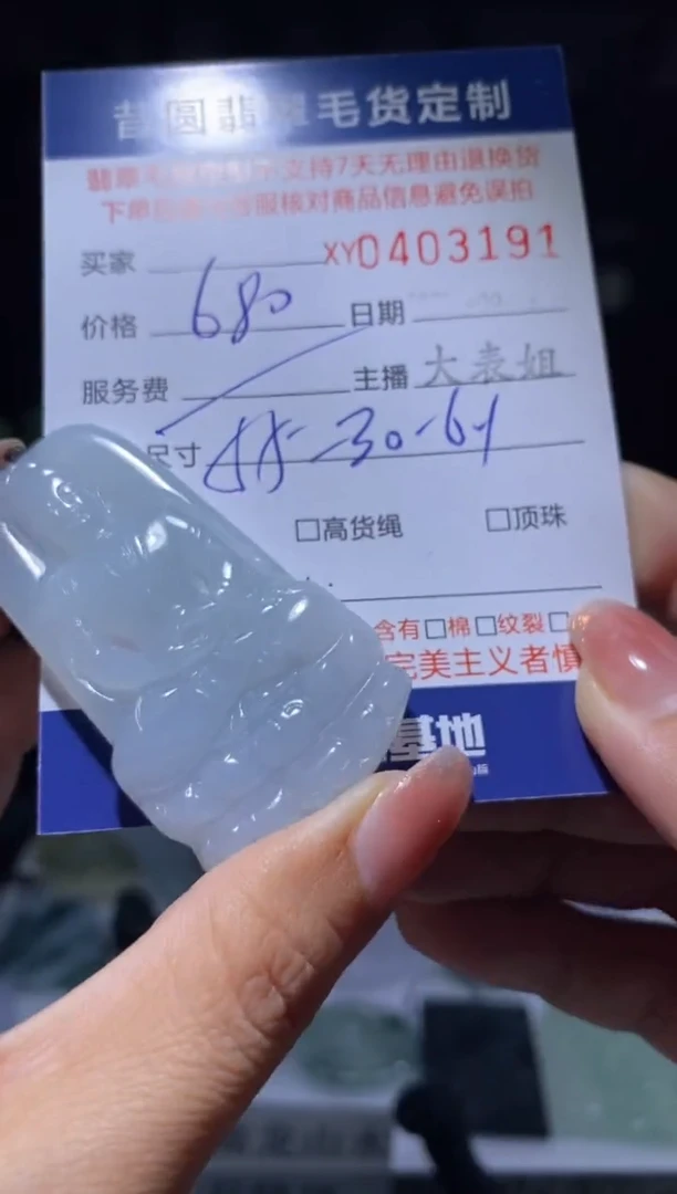 未镶嵌定制翡翠翡翠4031