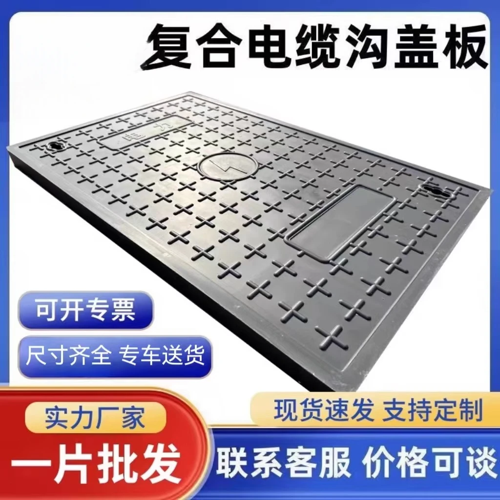 复合树脂电缆沟盖板电力盖板排水沟地漏下水道电缆井弱电井盖