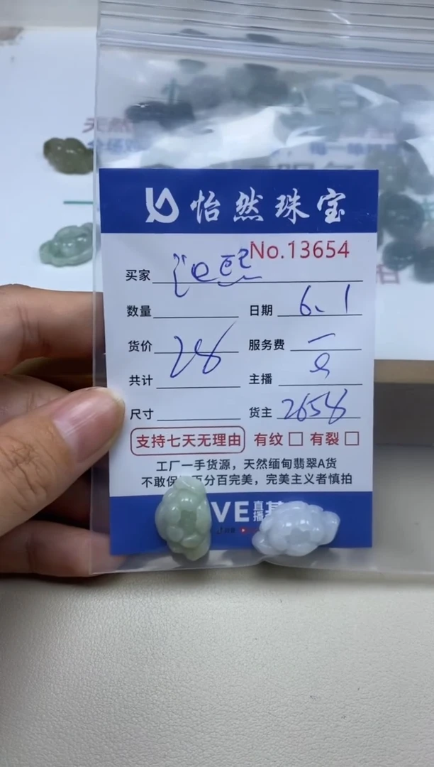 未镶嵌手链翡翠单：13654