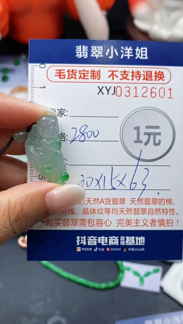 未镶嵌定制翡翠毛货商品 不退换/ 2601