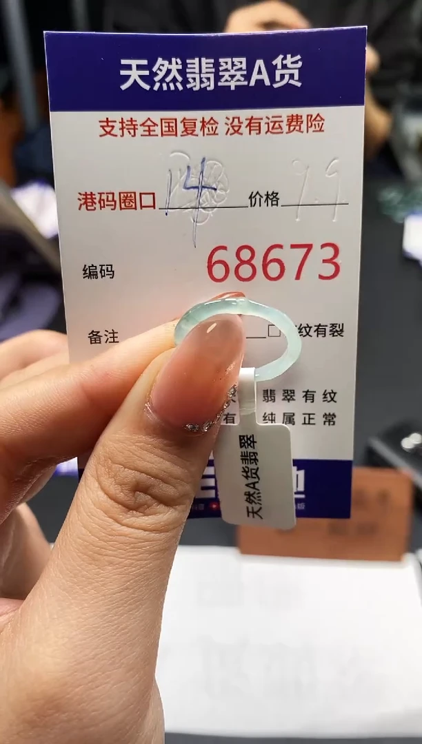 未镶嵌戒指翡翠天然A货翡翠8673