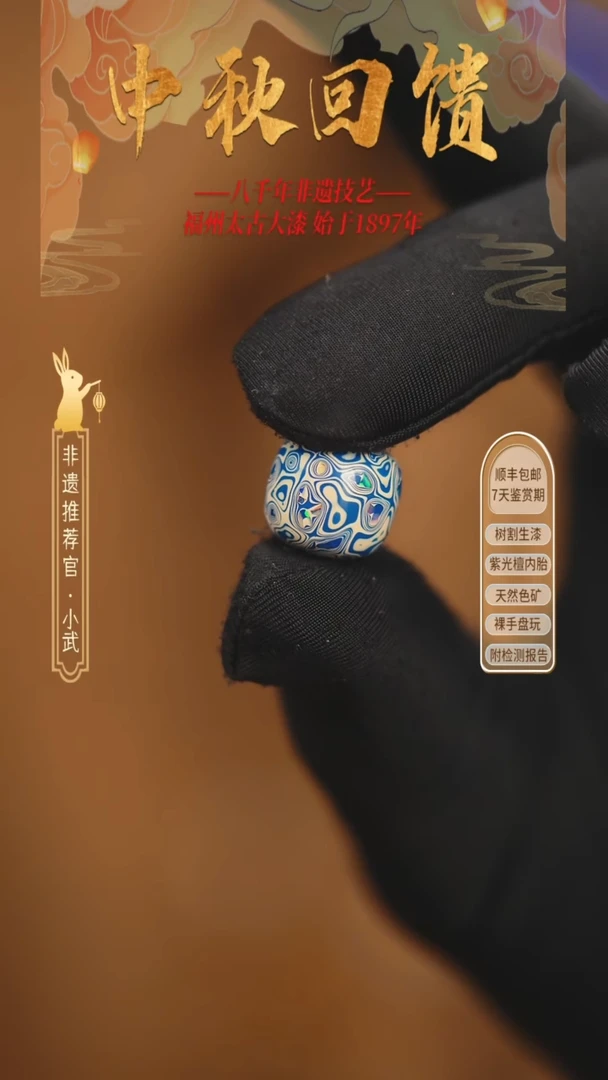 黄****李@1.2*1.1碎欧蓝白老型 @ 1颗大漆珠 非遗大漆