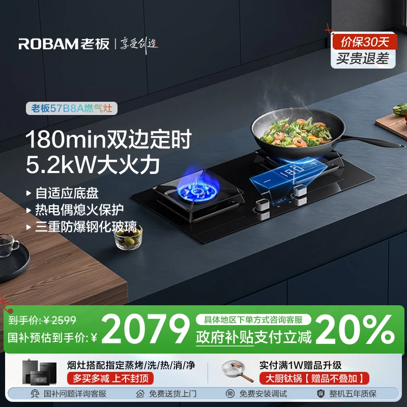 [区域政府补贴20%]老板57B8A家用智慧大火力定时可拆卸燃气灶具