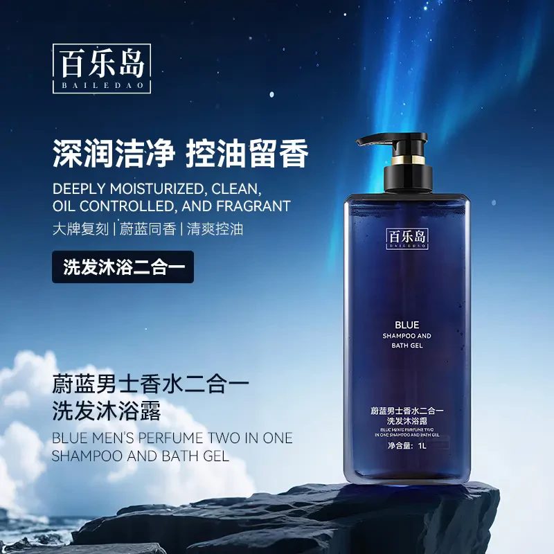 百乐岛蔚蓝香水沐浴露持久留香洗澡洗发水保湿滋润香体男女通用C
