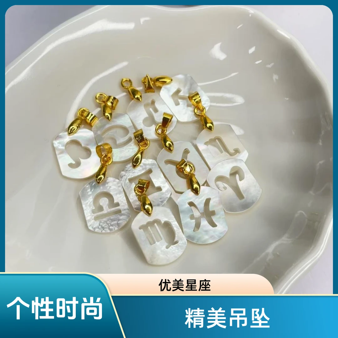 【瑞米珍珠】淡水马贝珍珠十二星座s925银吊坠（赠s925银链）