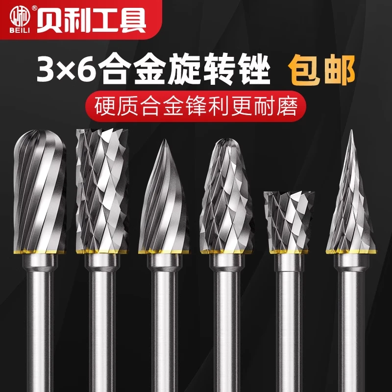 贝利硬质合金磨头钨钢旋转锉金属木工电磨打磨头扩孔铣刀3*6套装