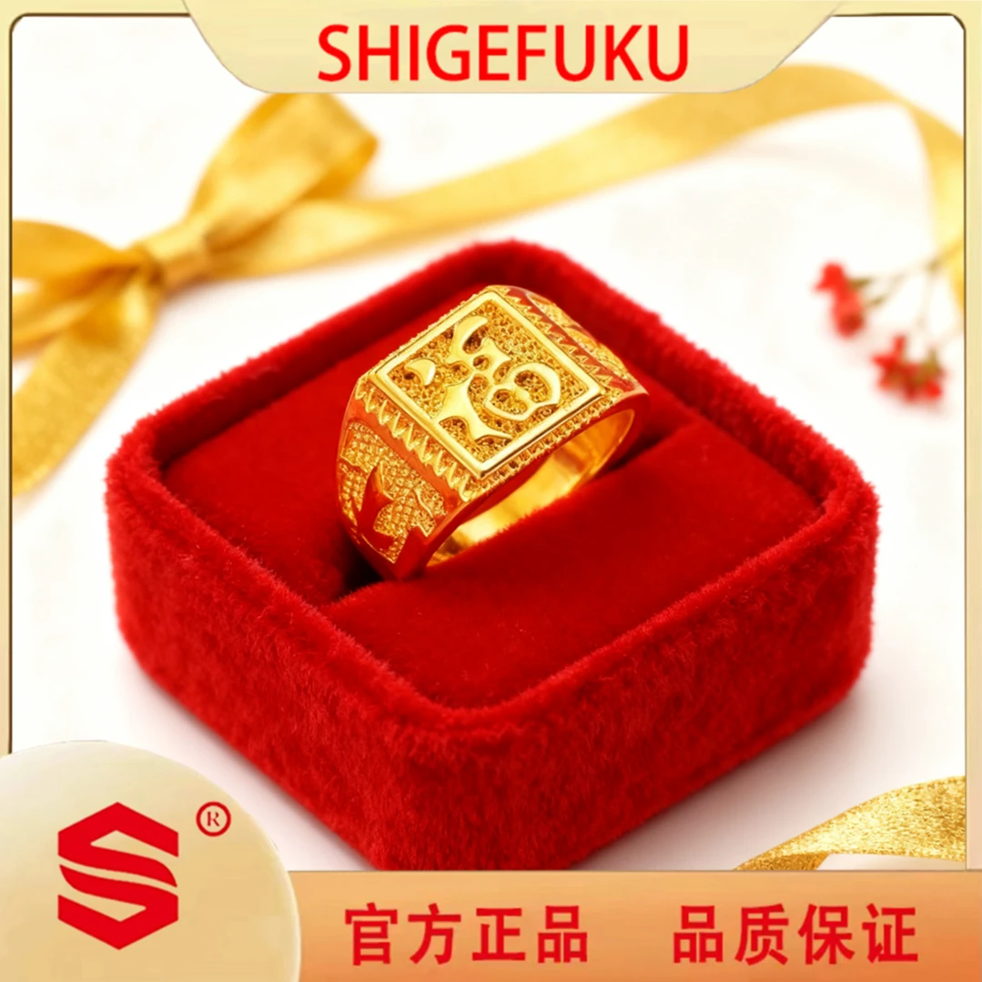 【 SHIGEFUKU】福字戒指可调节