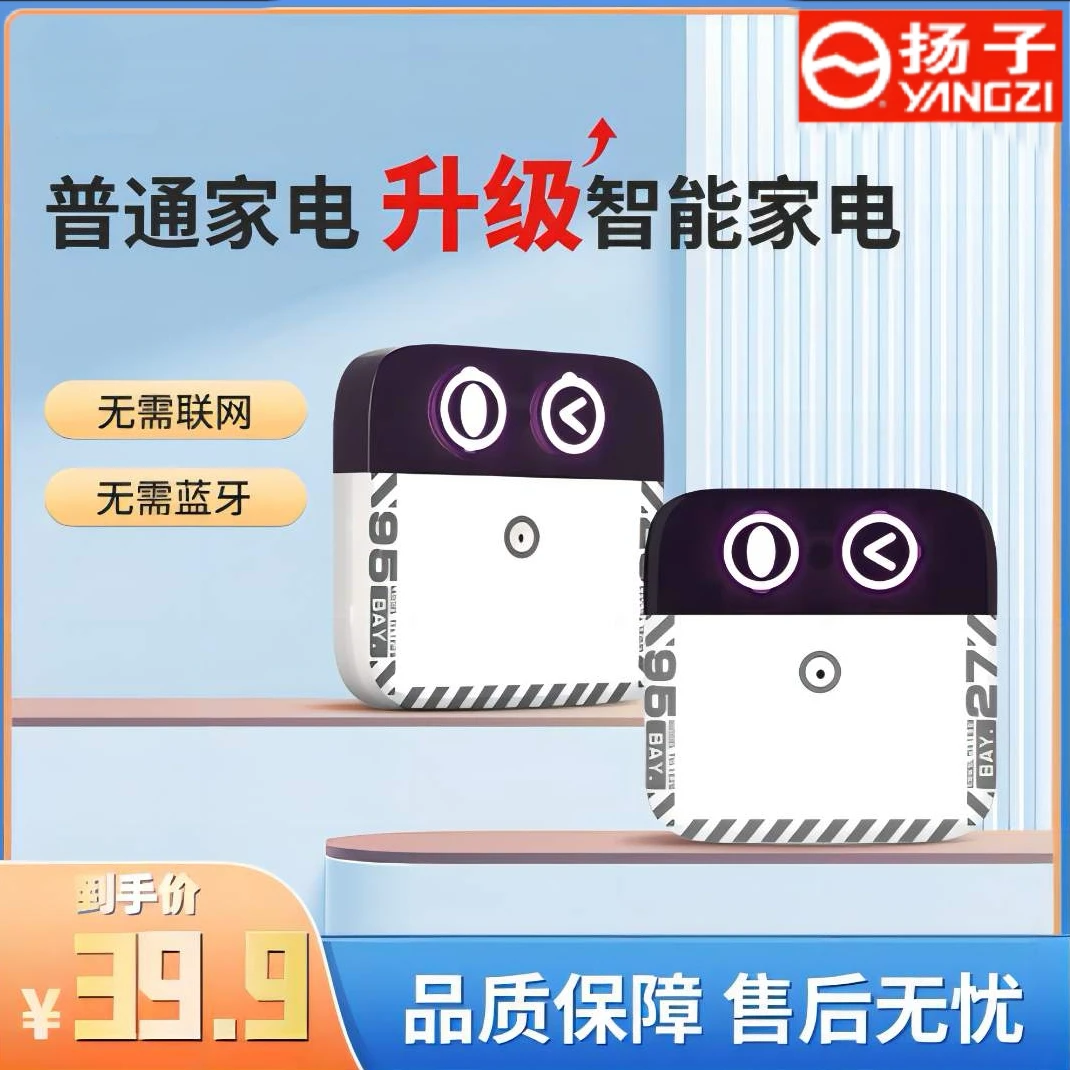 YANGZI/扬子2025新款-智能小宝语音控制红外空调风扇电视机小夜灯