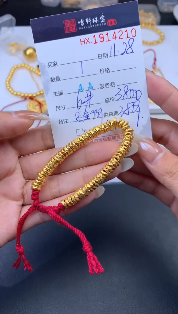 手饰定制足金哈轩 手绳1（多样性发其一）