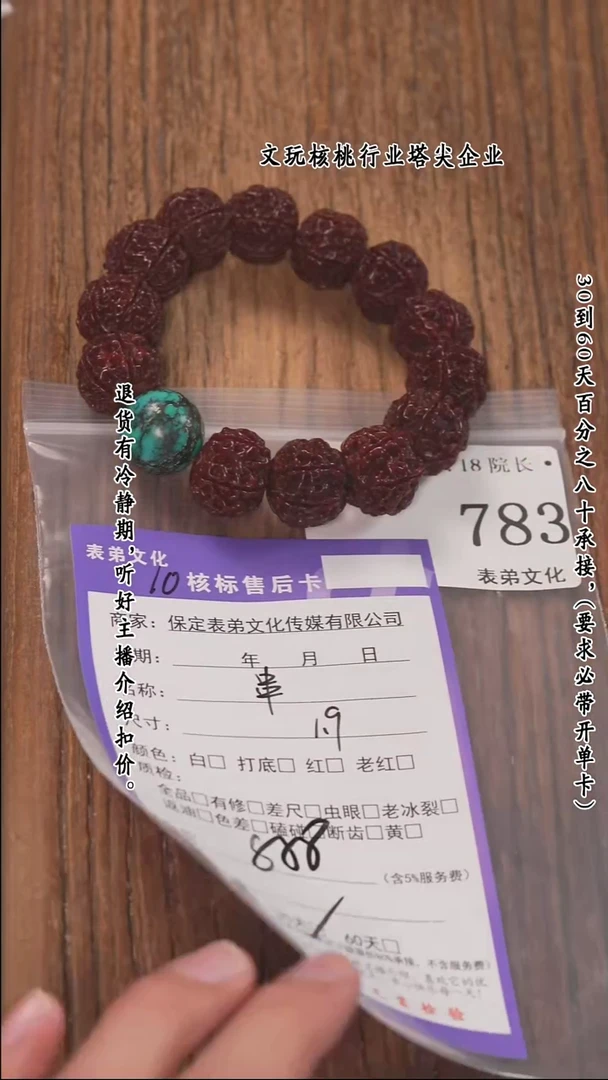 【闪购商品】文玩核桃把件 783串 783串