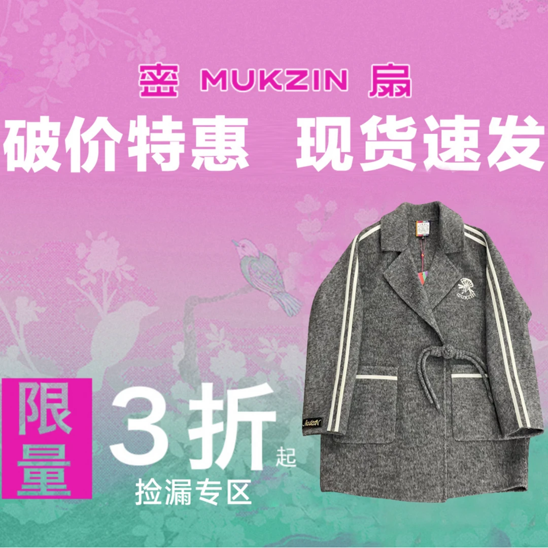mukzin/密扇特惠【设计师女装捡漏专区六】现货速发