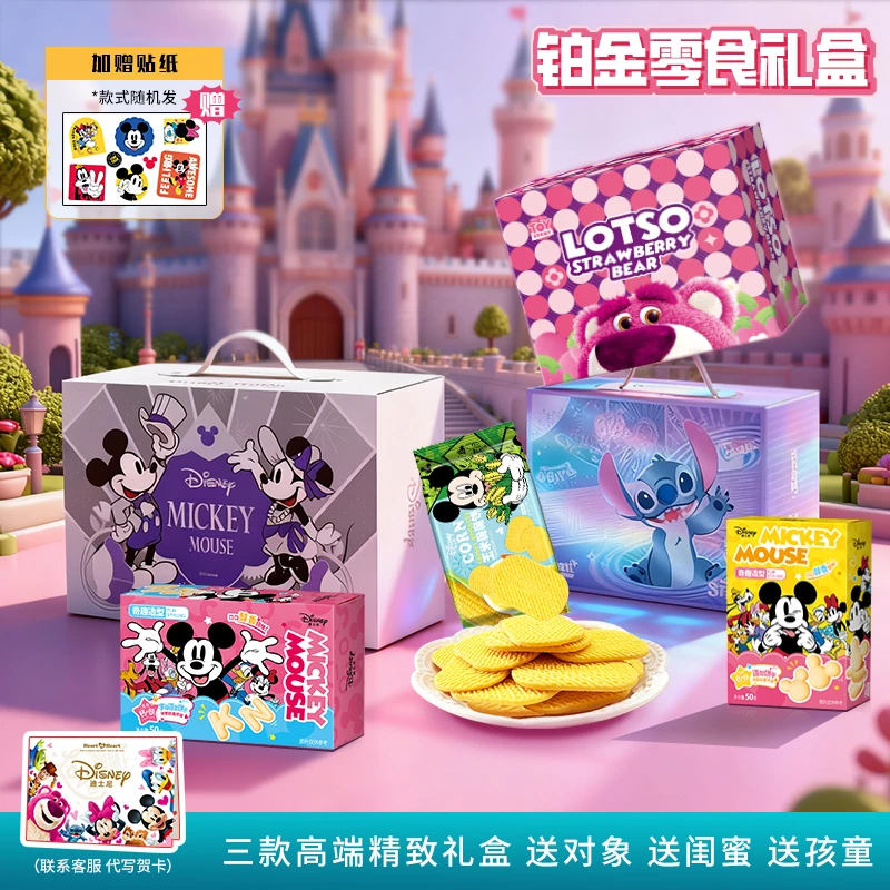 【三色可选礼盒送周边贴纸】圣诞礼物迪士尼零食饼干糖解馋追剧必备