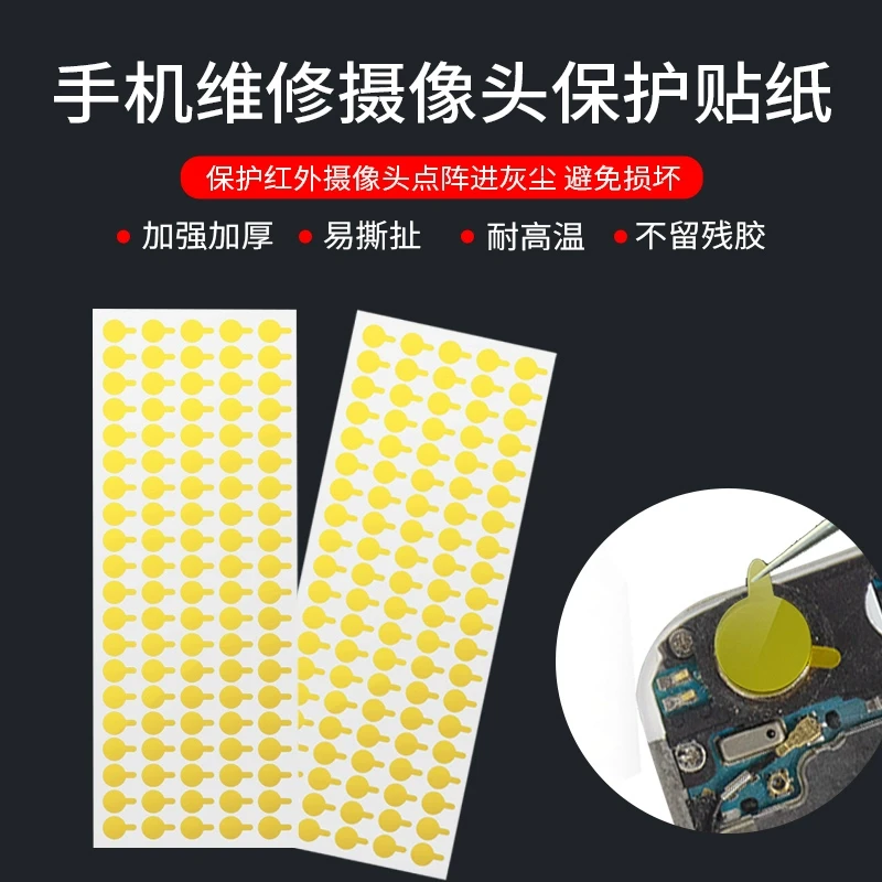 易撕款摄像头保护贴前置后置面容贴纸通用手机维修工具
