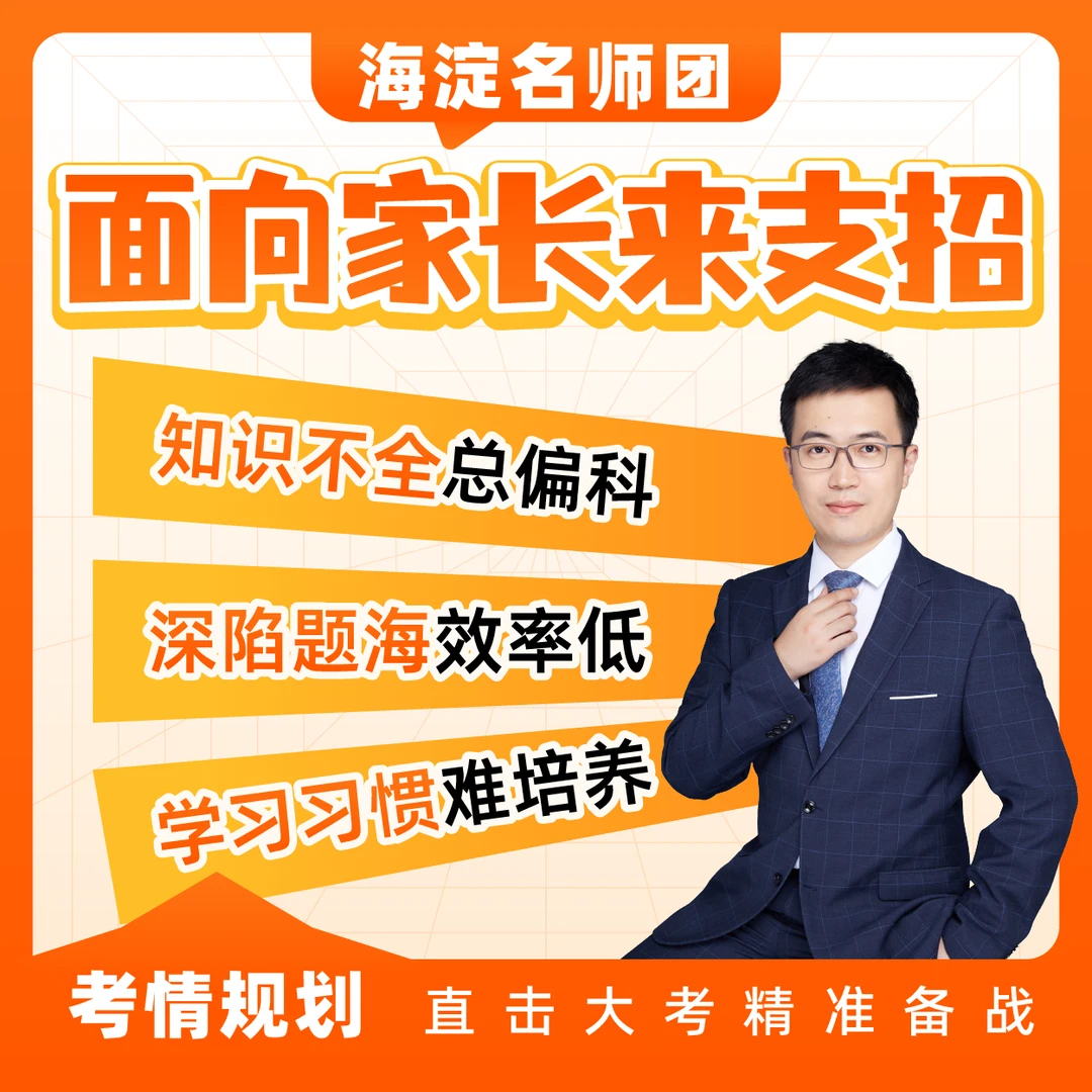 家长课堂-4天全科名师规划