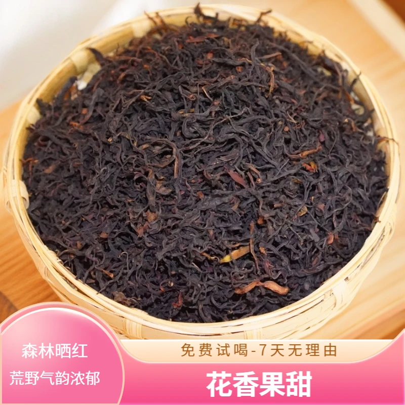 （秘境森林）2025年春千年野生晒红 100克-500克 带茶样可试喝