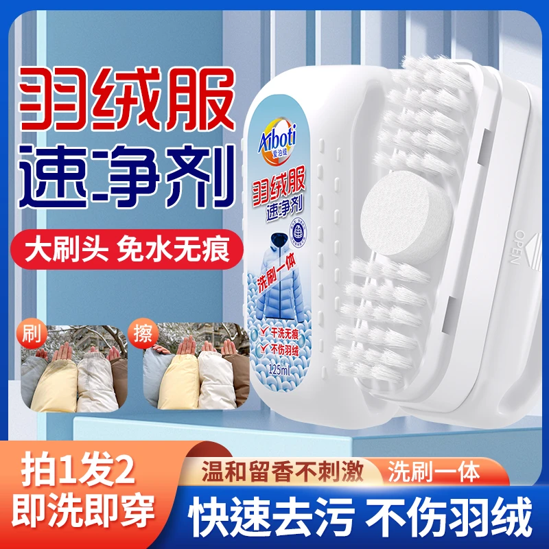 【拍1发2】羽绒服干洗剂免水洗清洗剂棉衣服去油污渍家用神器清洁剂