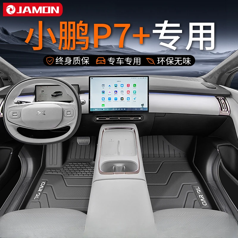 适用于小鹏P7+脚垫专用tpe全包围汽车用品改装max配件P7地毯内饰
