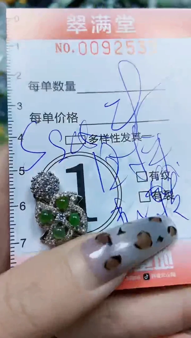 【闪购商品】翡翠颈饰未镶嵌闪购0092533