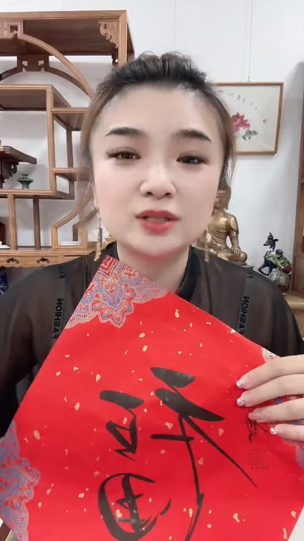 6-10-4崔老师1平尺福字作品