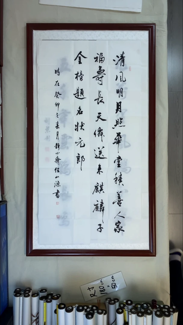 书法任山源清风明月