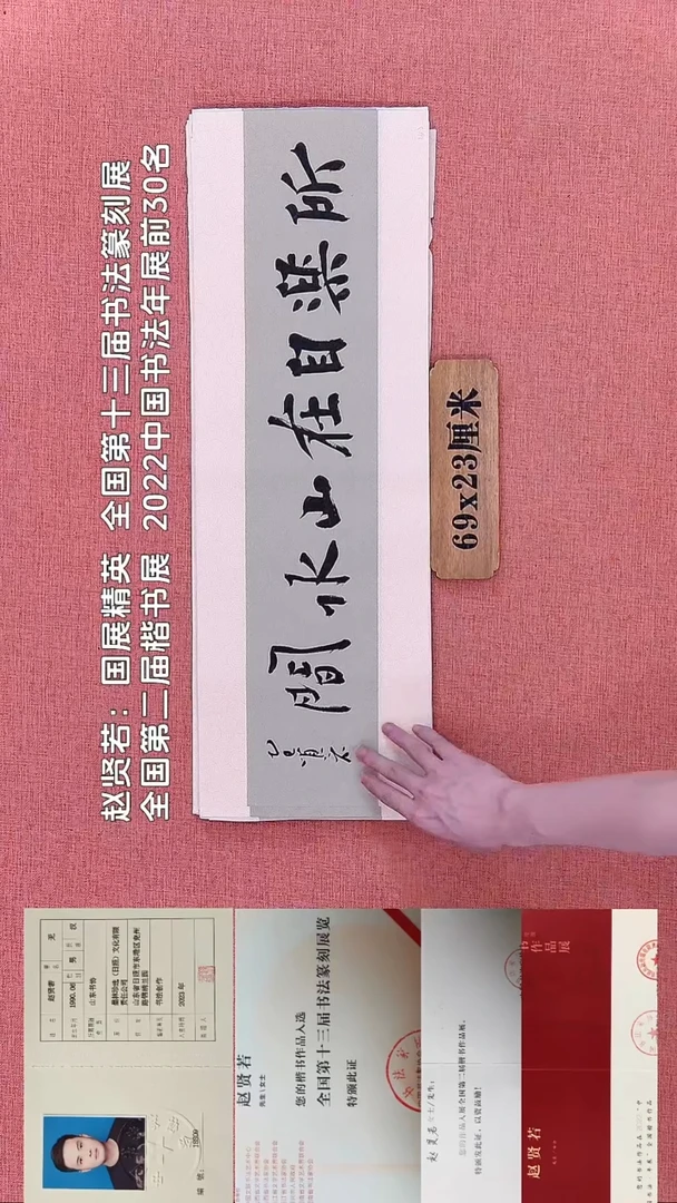 书法233        赵老师书法作品