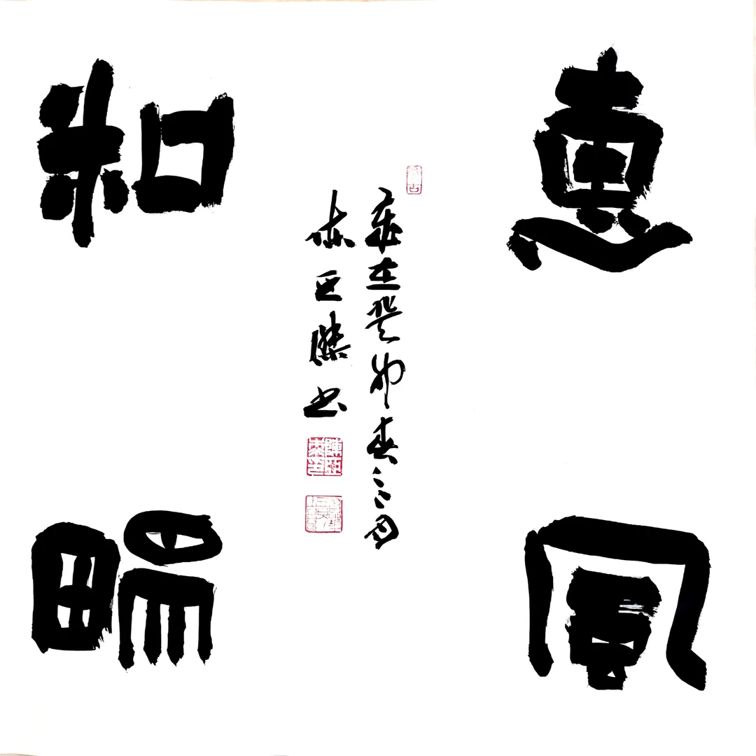 陈亚杰手写书法作品