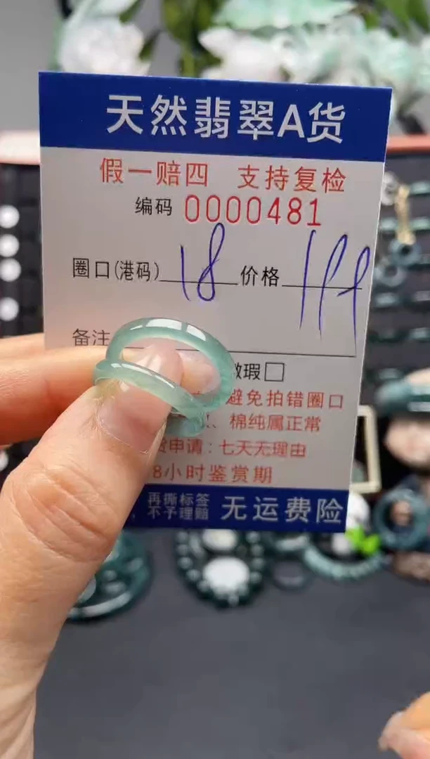 未镶嵌戒指翡翠18*0481