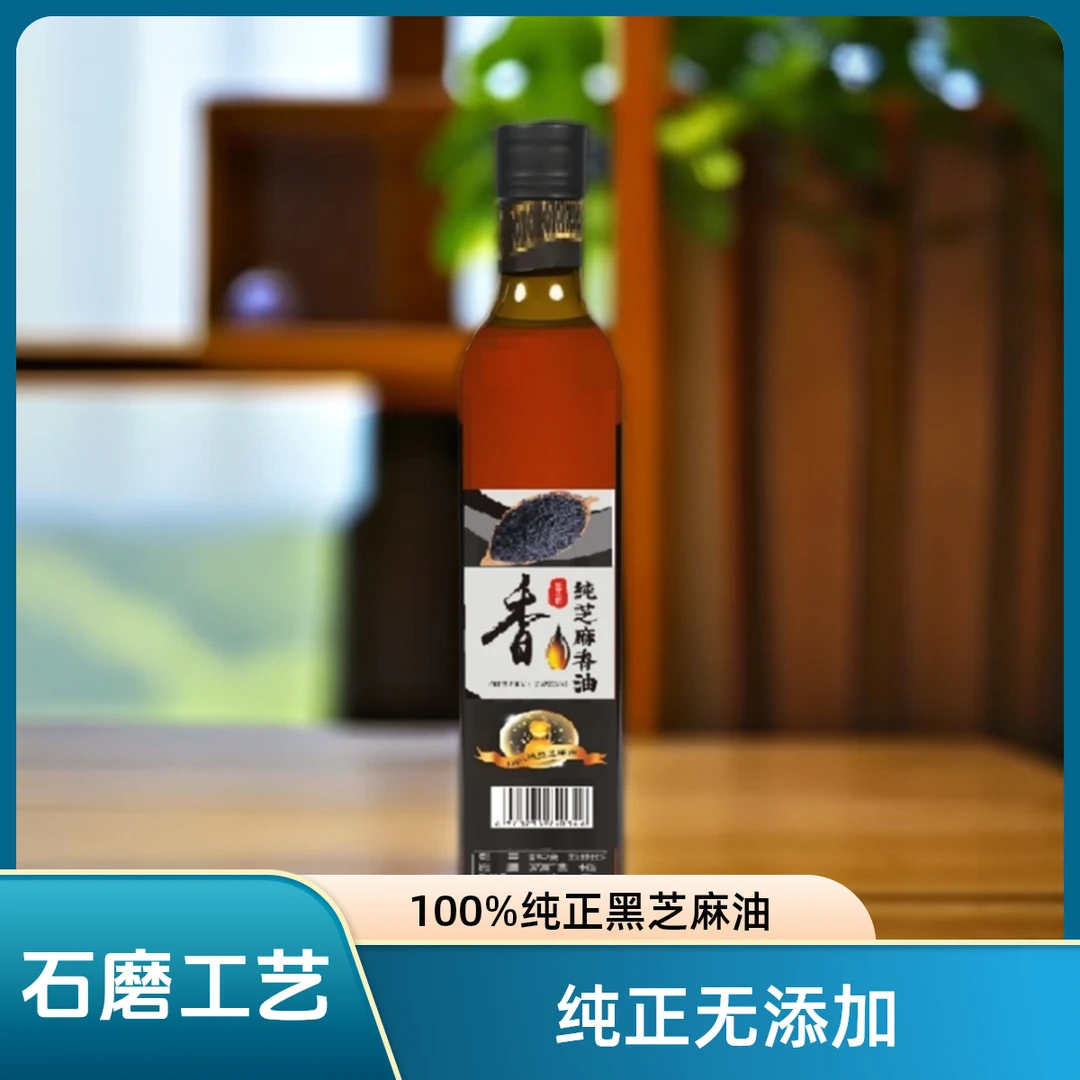 【纯正农家】100%纯芝麻香油古法酿造石磨工艺