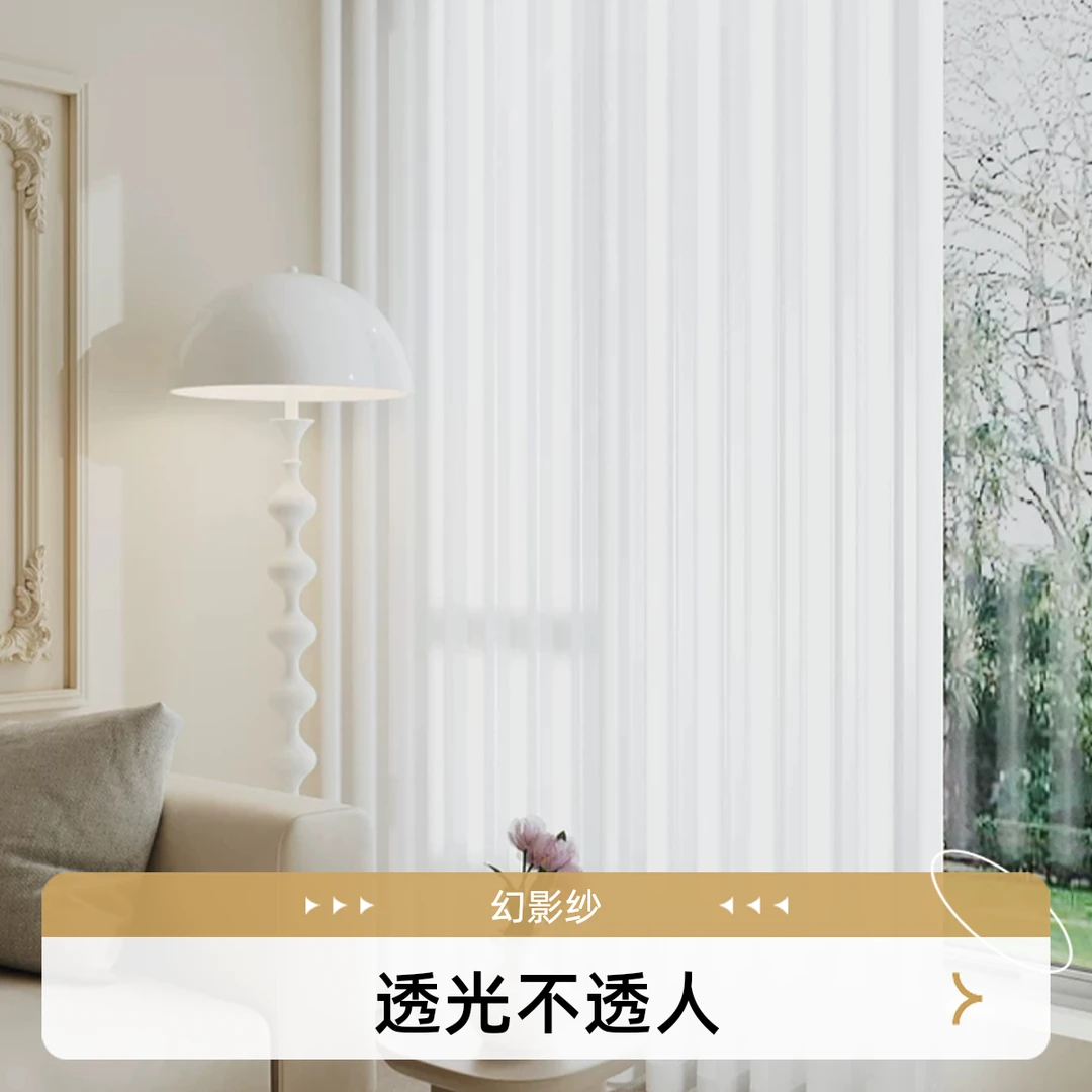 幻影纱-透光不透人防刮耐磨窗帘纱帘阳台客厅卧室简约大气白色帘