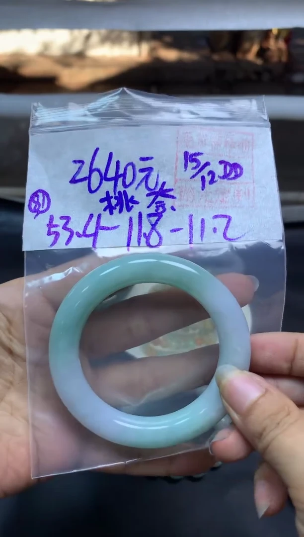 未镶嵌定制翡翠桃**子手镯53.4#2640元毛货需抛光