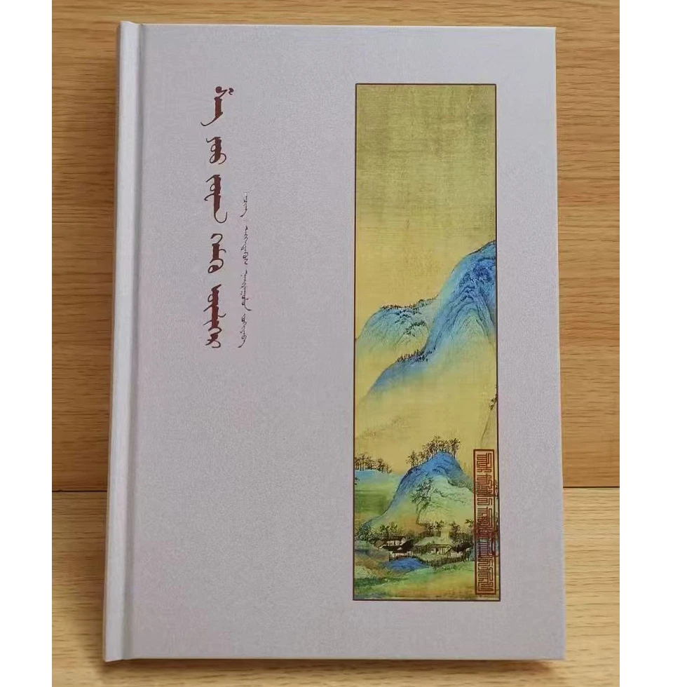 殇妖传蒙语书本：蒙古文小说书籍