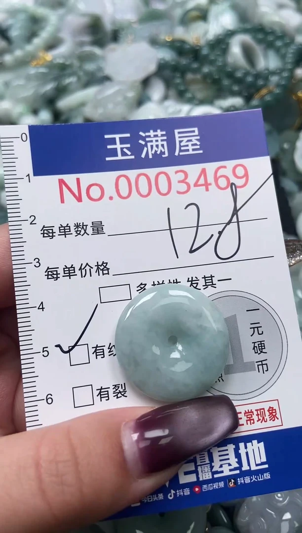 颈饰未镶嵌翡翠3469