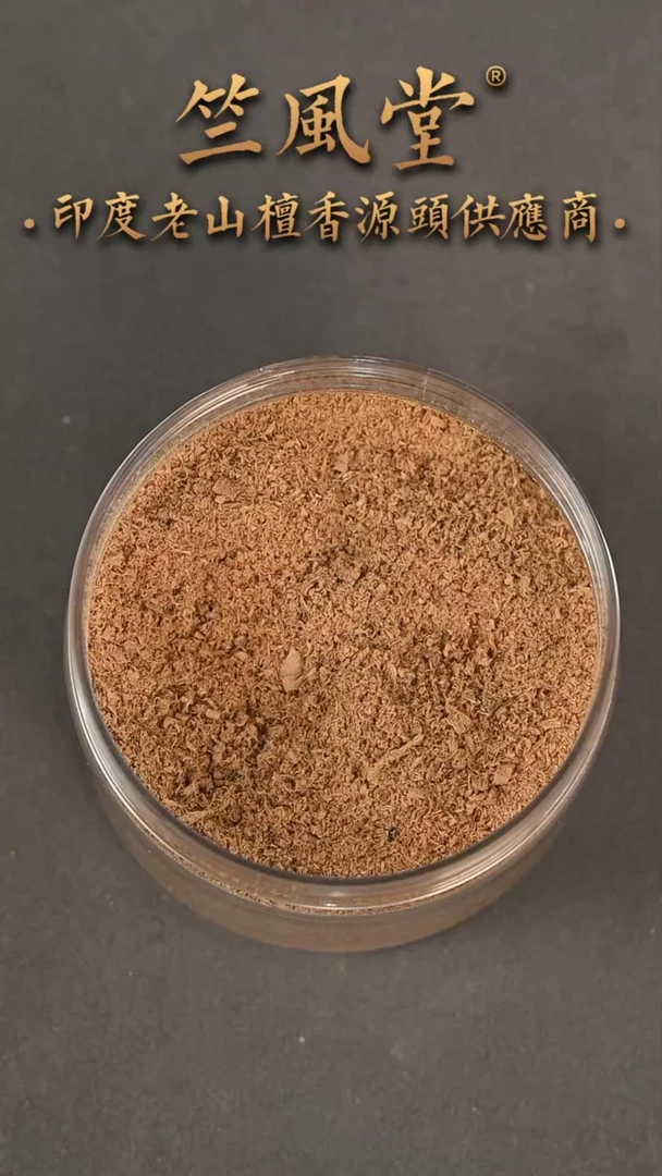 【闪购商品】檀香木其他迈索尔官拍料粗粉10克