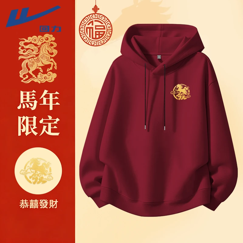 回力马年本命年衣服男2026中国新年加绒连帽衫限定款红色卫衣男士