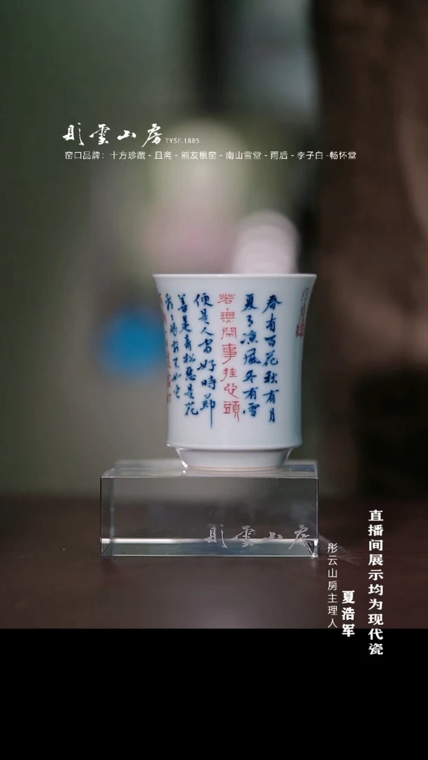 摆件瓷方老师 书法納腰杯