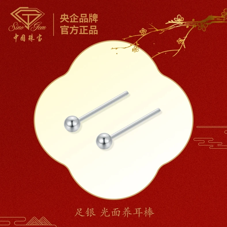 足银耳饰 【中国珠宝】足银养耳棒#BJ