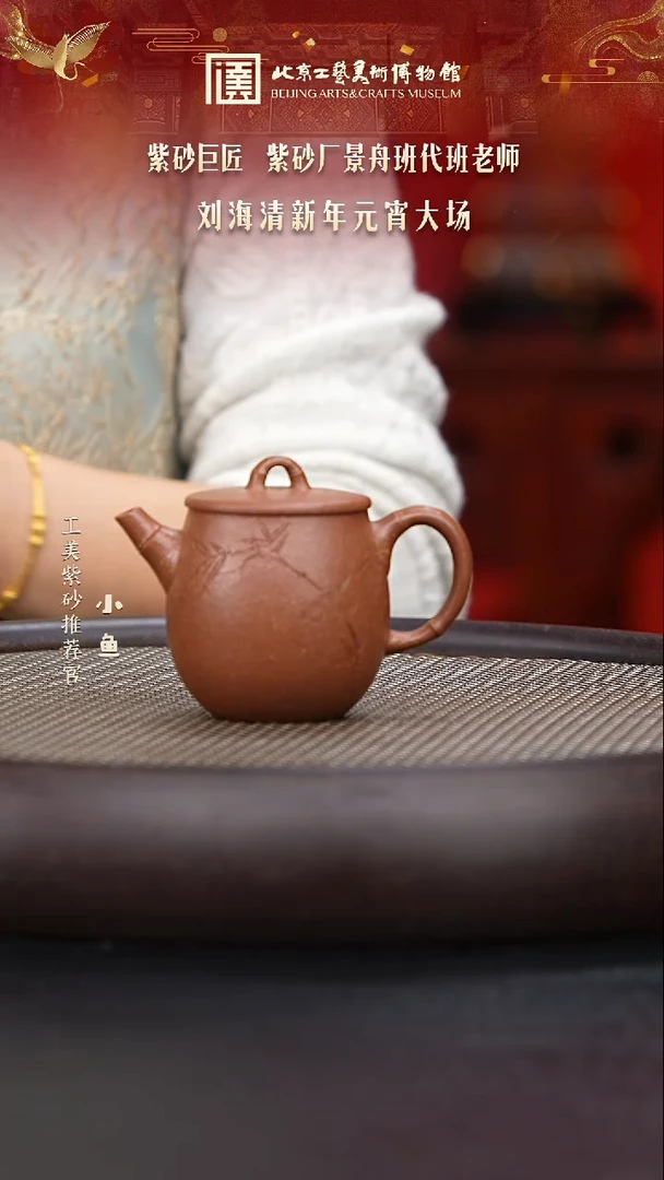 【闪购商品】紫砂茶壶国企品牌 陶茶溯源 刘海清 103