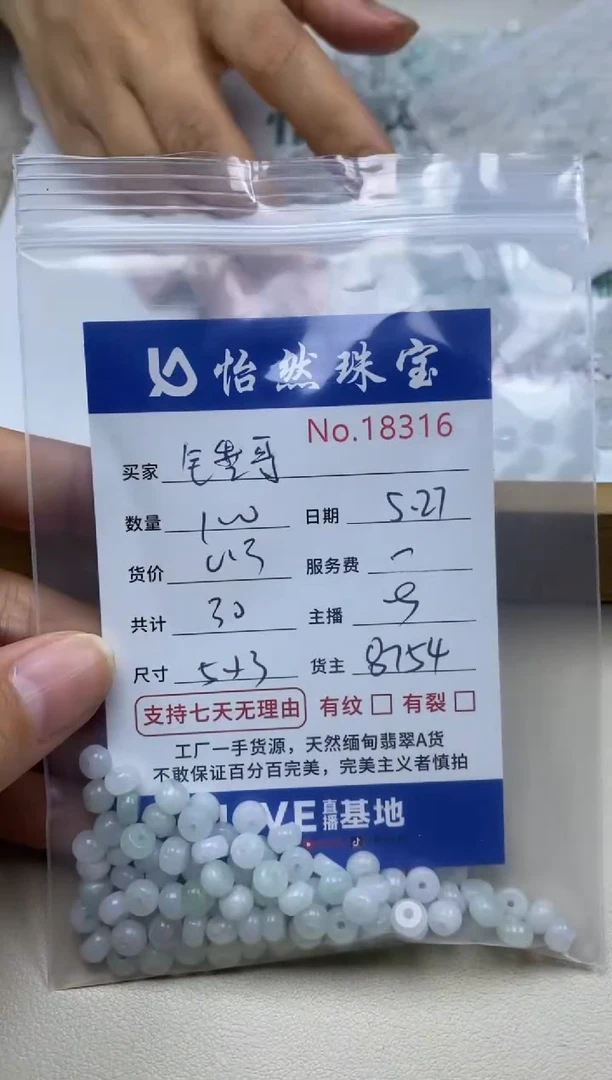 未镶嵌手串翡翠单：18316