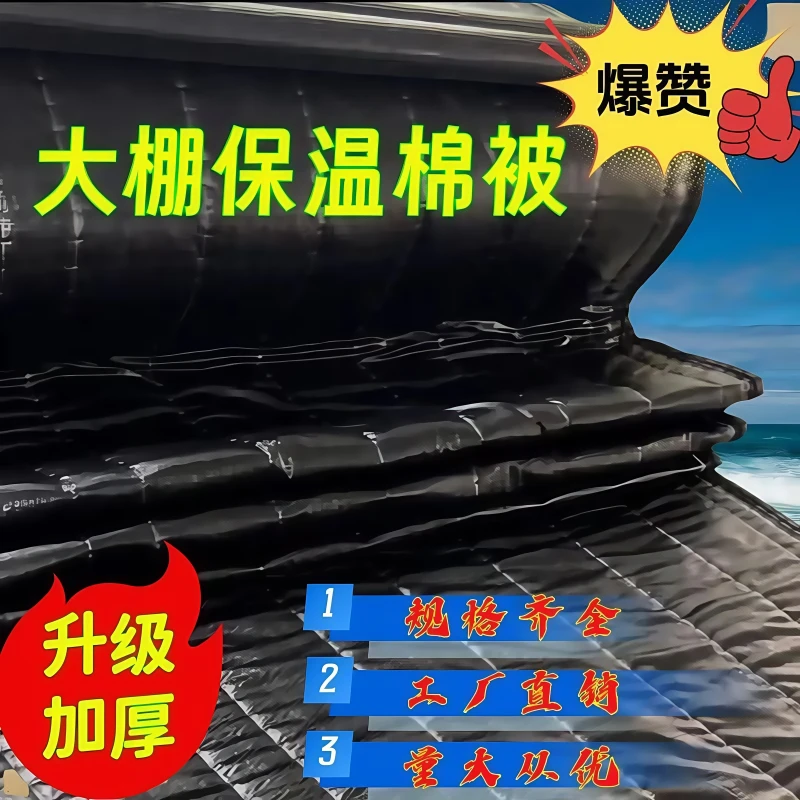 温室大棚棉被防寒雨雪防水冬用保暖毯加厚养殖种植食用菌花卉蔬菜