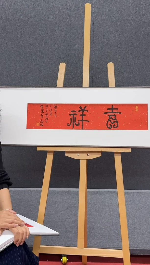 国画炳山艺术--曹海坤老师作品    吉祥